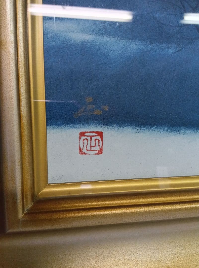 河本 正　風景画　『冬日』　額入り　日本画