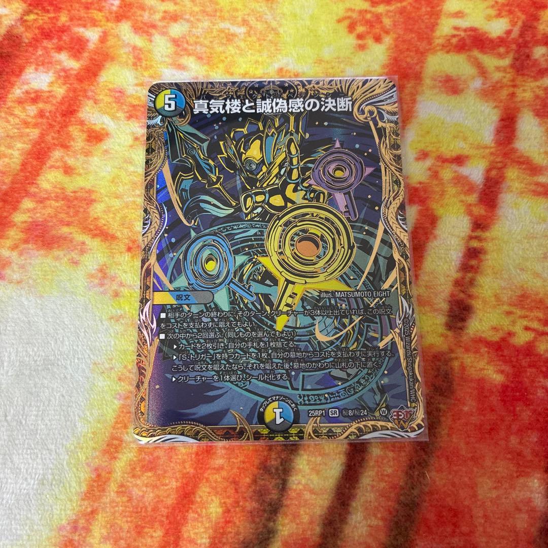 真気楼と誠偽感の決断(パーフェクト・ペテンシー)