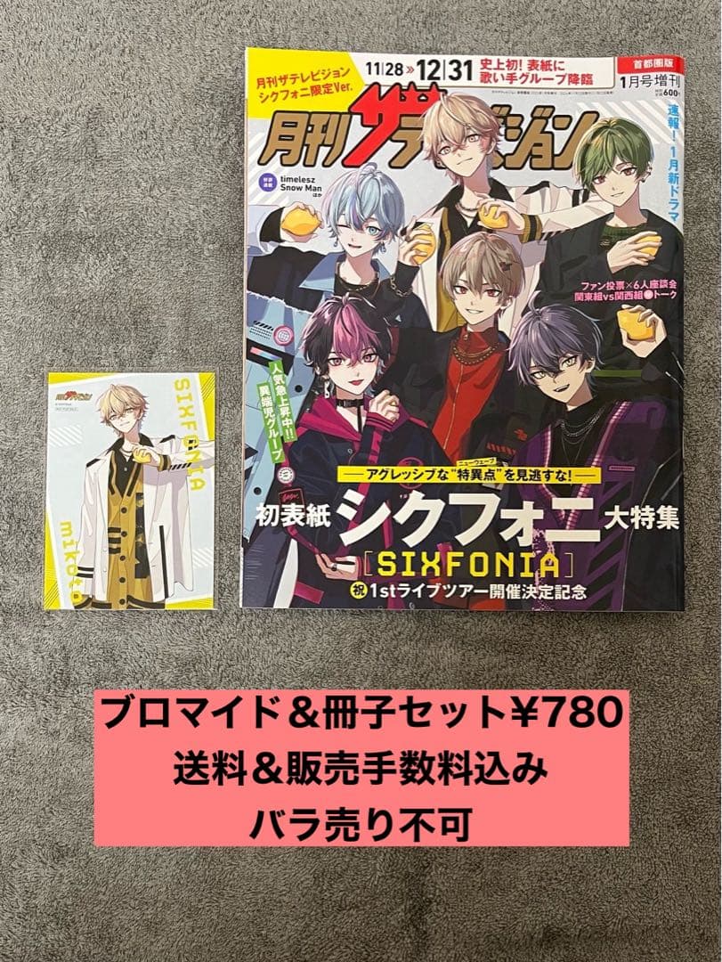 シクフォニ みこと アクスタ アクキー ブロマイド トレカ チェキ まとめ売り