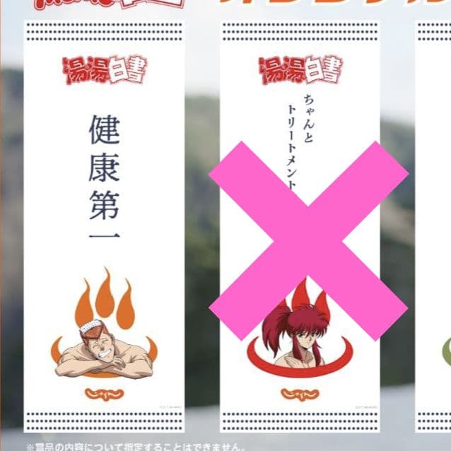 湯湯白書 手ぬぐい