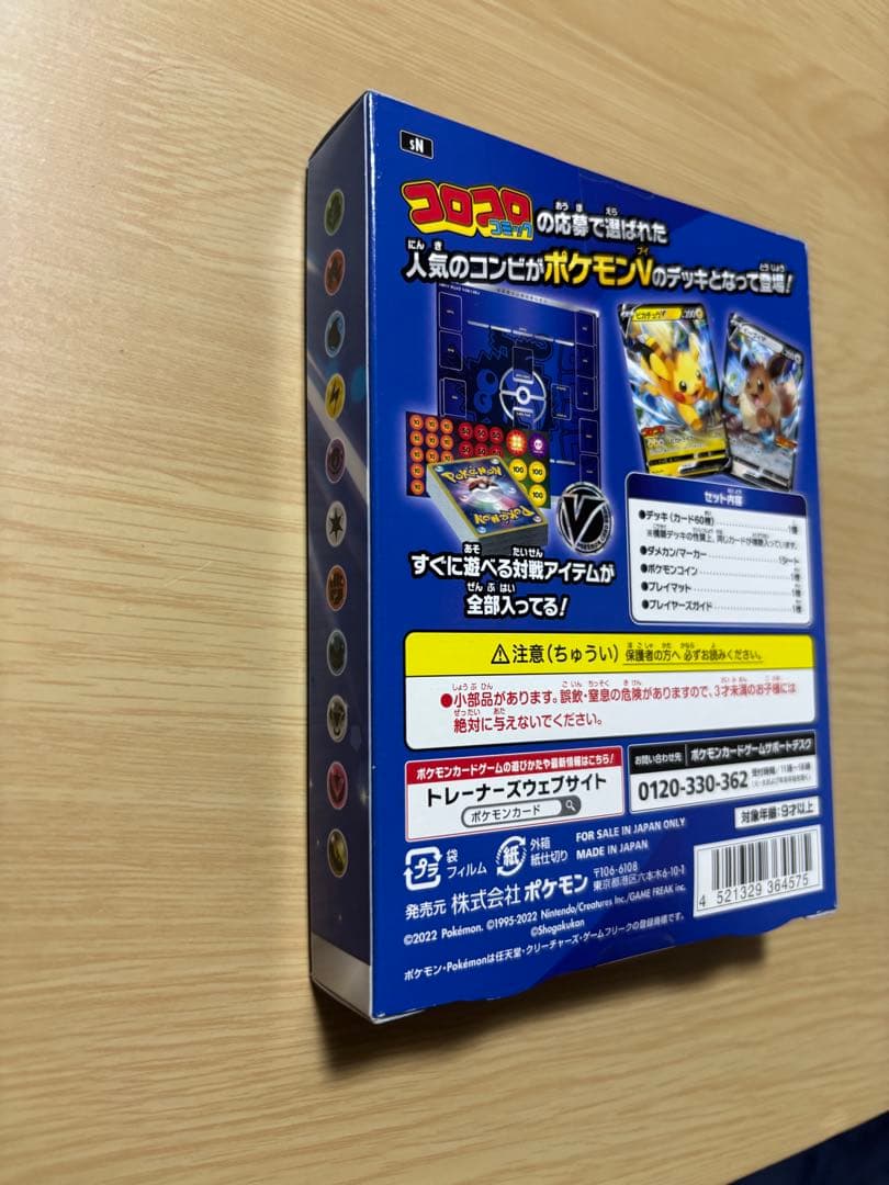 スタートデッキ100 コロコロ 新品未開封