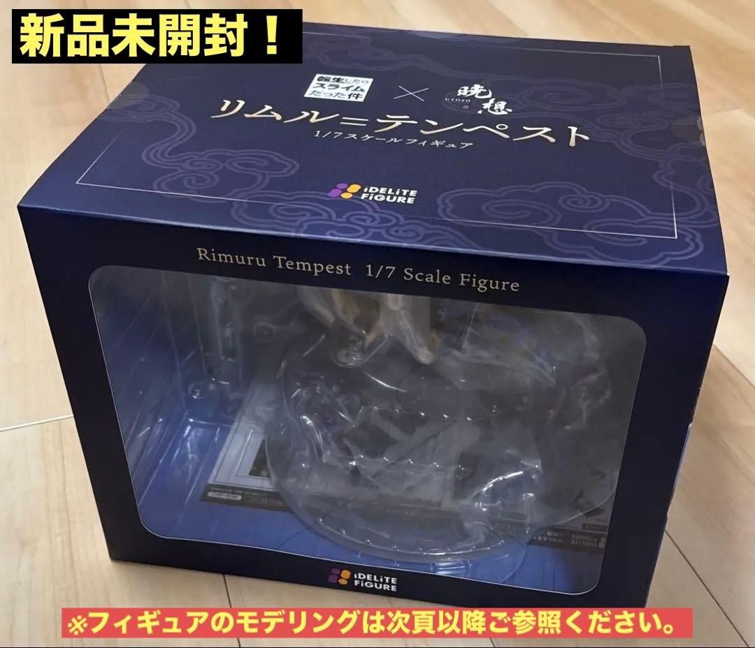 【新品未開封】転生したらスライムだった件 〈暁想〉リムル＝テンペスト
