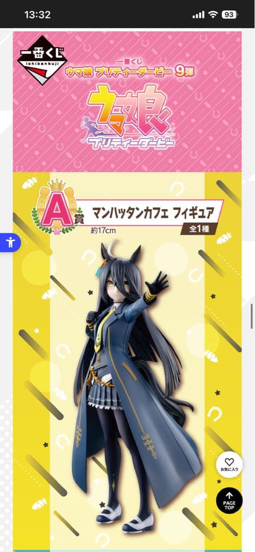 ウマ娘 一番くじ フィギュア まとめ売り