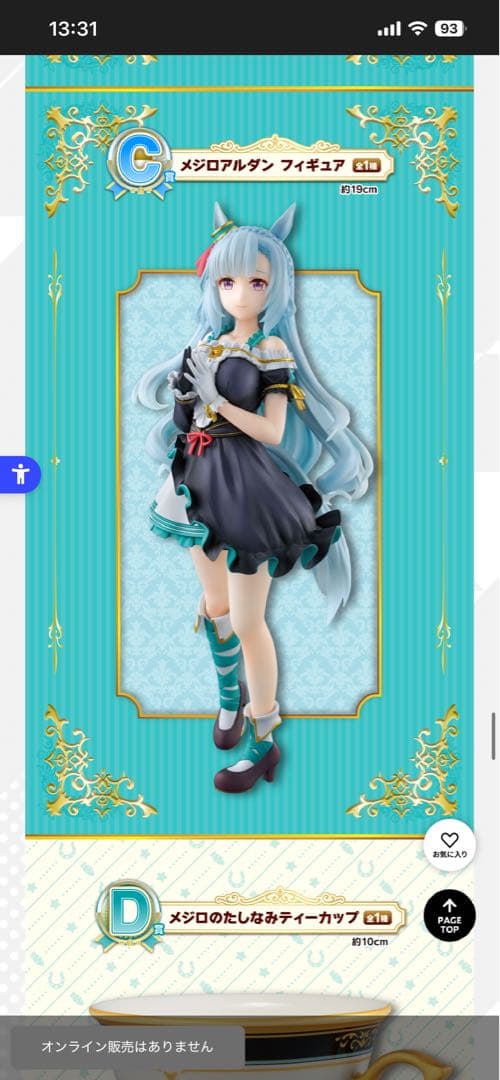 ウマ娘 一番くじ フィギュア まとめ売り