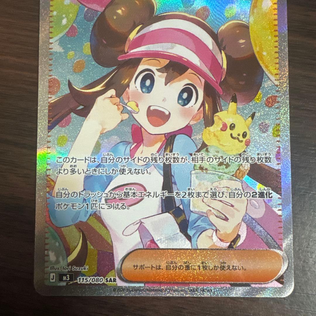 メイのはげまし SAR ポケカ ムニキスゼロ