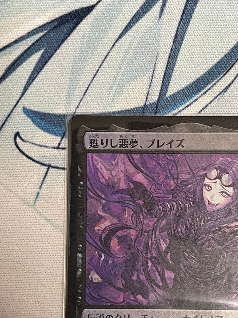 MTG　foil日本語　甦りし悪夢、ブレイズ　PWFM