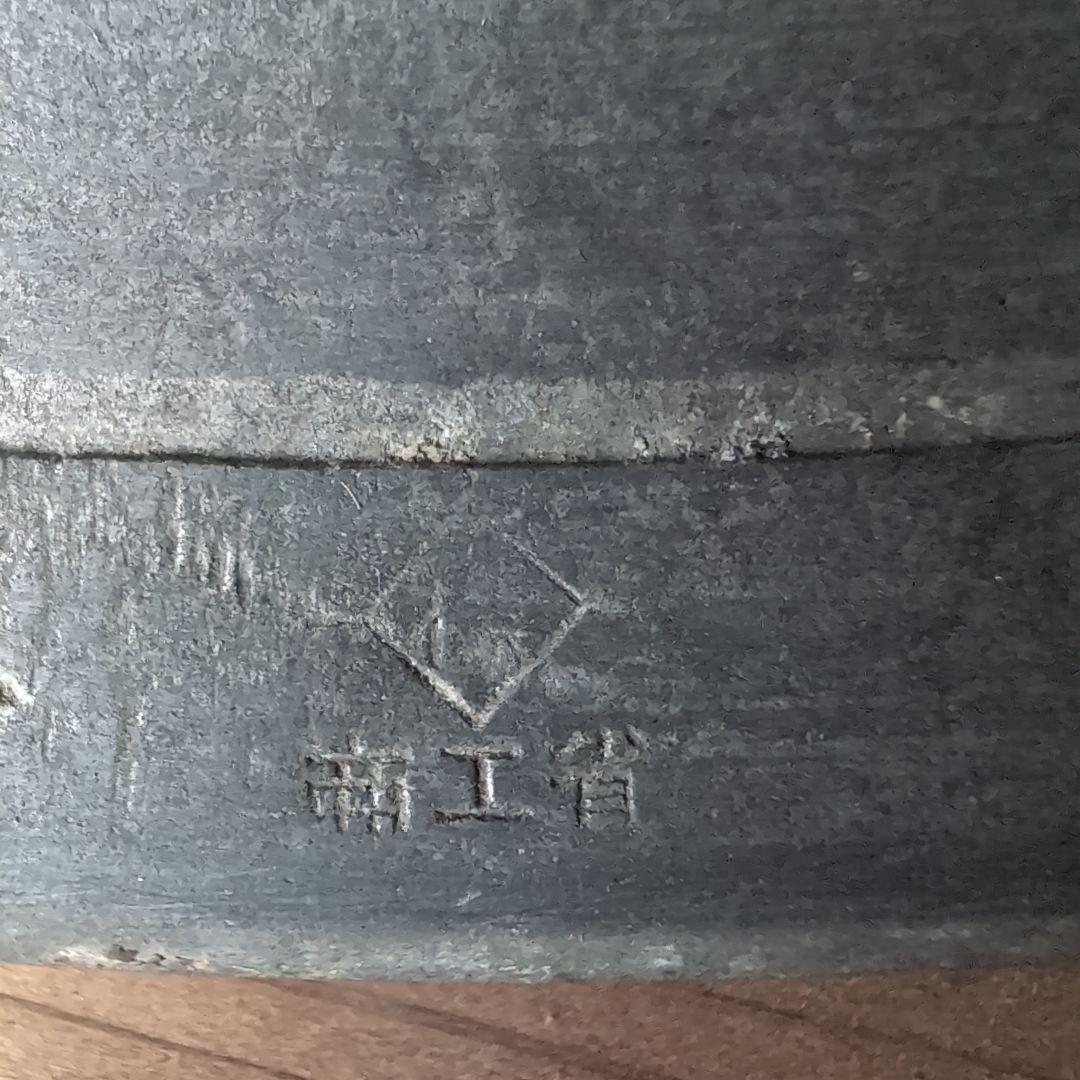 羽釜　商工省刻印付羽釜　木製蓋付　昭和中期製