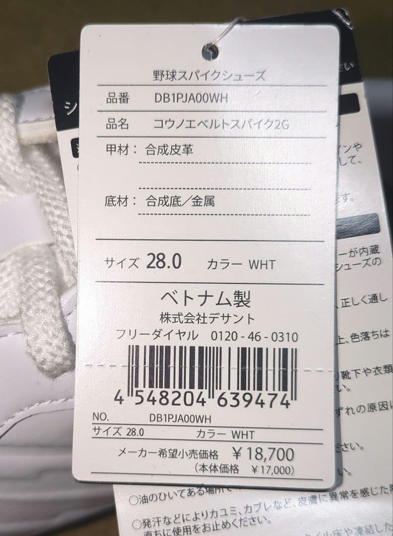 デサントDESCENTE 野球スパイク DB1PJA00WH 28.0cm