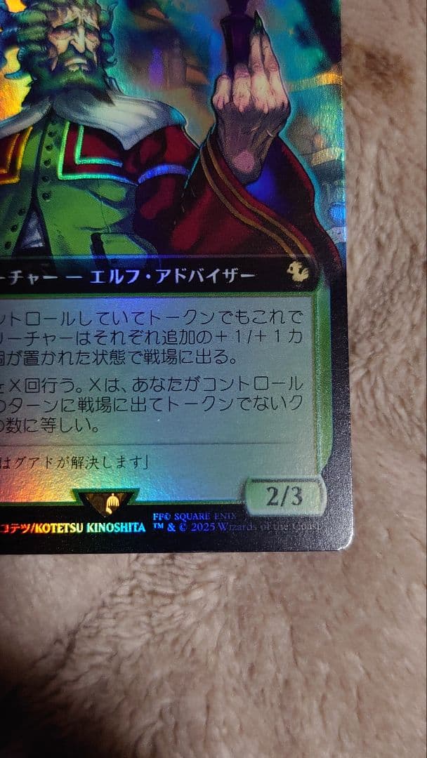 シーモアの執事、トワメル/Tromell, Seymour's Butler