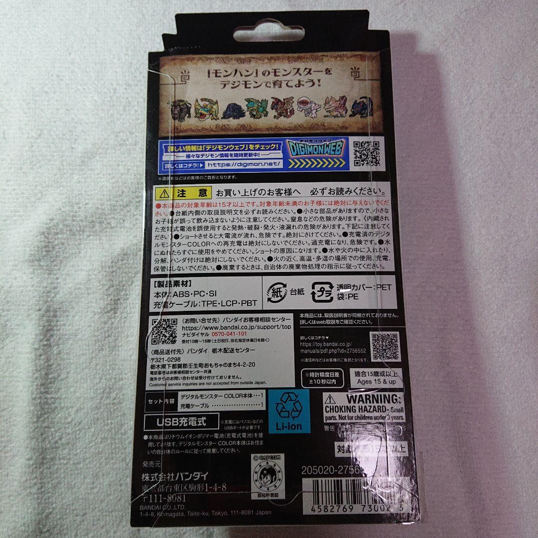 デジタルモンスター モンスターハンター20th Edition ジンオウガカラー