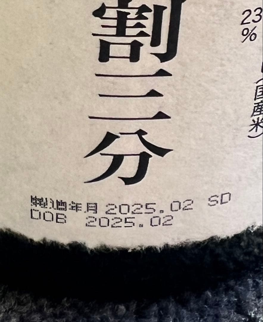 獺祭 DASSAI 23 純米大吟醸 1800ml