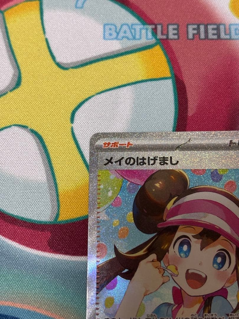 【センタリング良好】メイのはげまし SAR (115/080) ※24時間発送