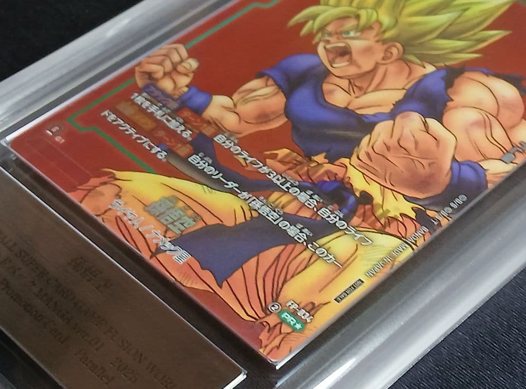 H*品様 ARS10+ フュージョンワールド リミテッドパック 孫悟空 【鑑定書