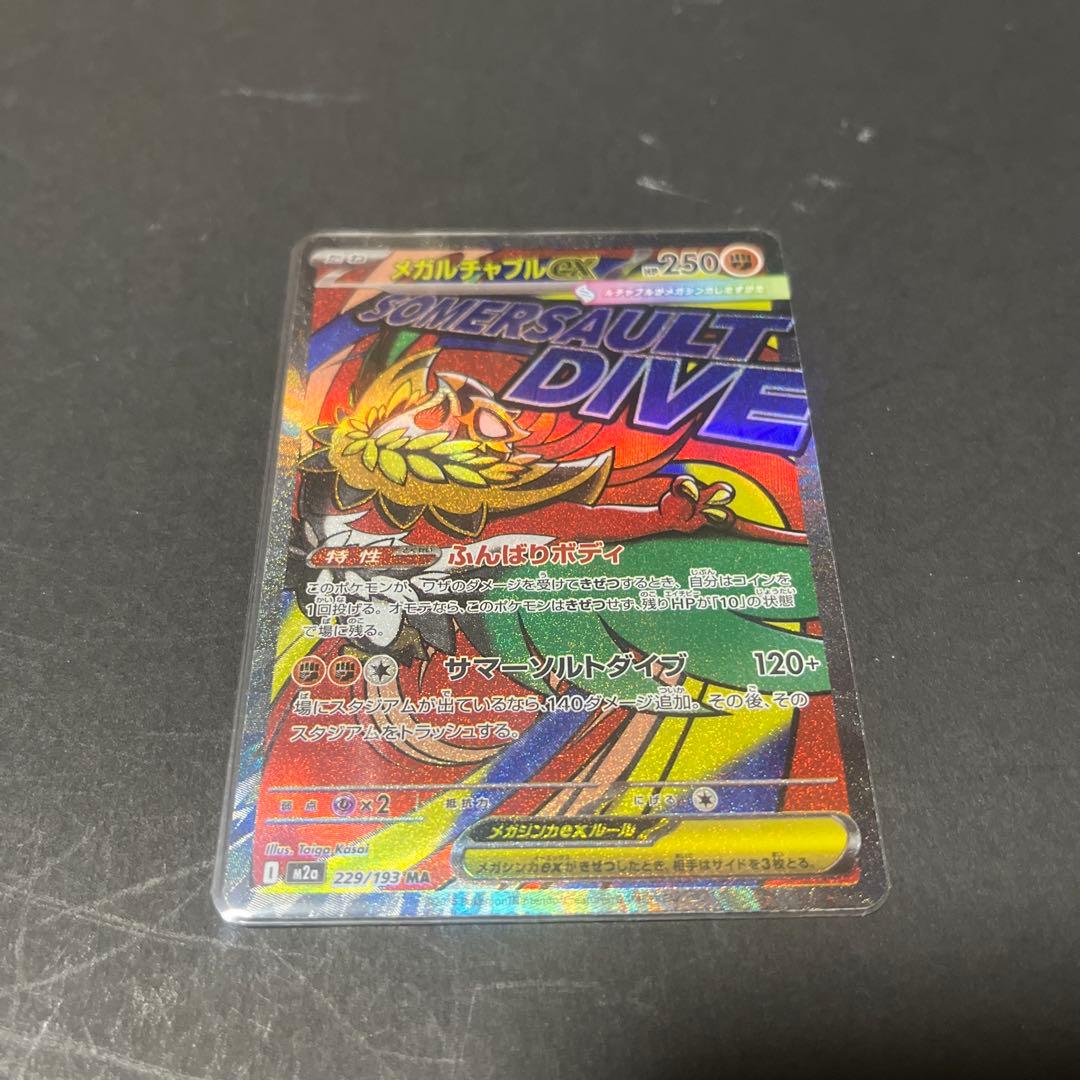 メガルチャブルex中国語エラー