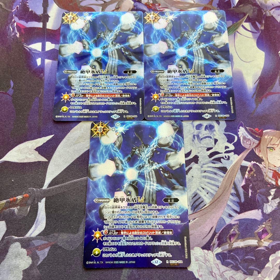 絶甲氷盾LT 3枚 シークレット バトルスピリッツ バトスピ