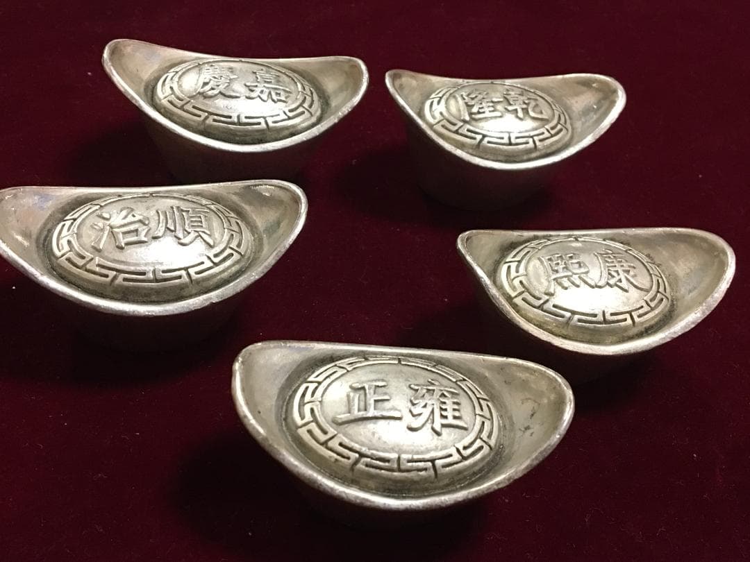 M8)中国大清古銭「嘉慶、順治、雍正」等 五帝銭大型元宝 大清庫銀５錠 美品