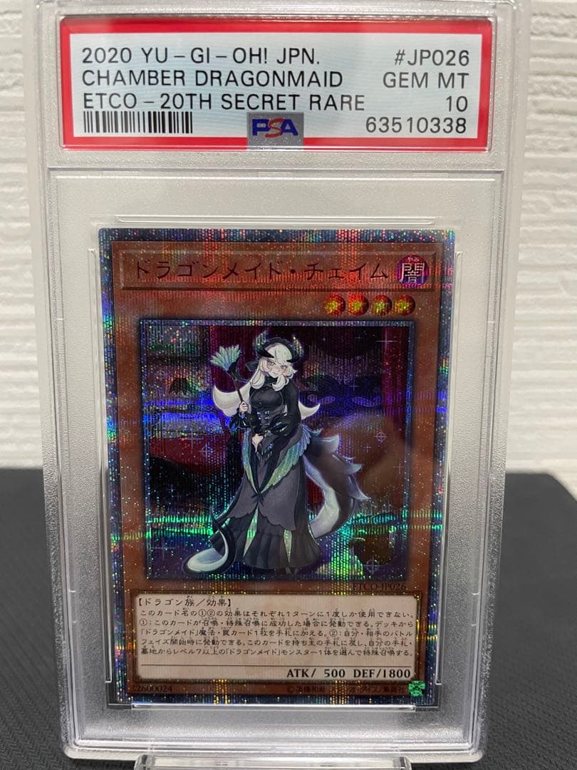 psa10 遊戯王　ドラゴンメイドチェイム　20th