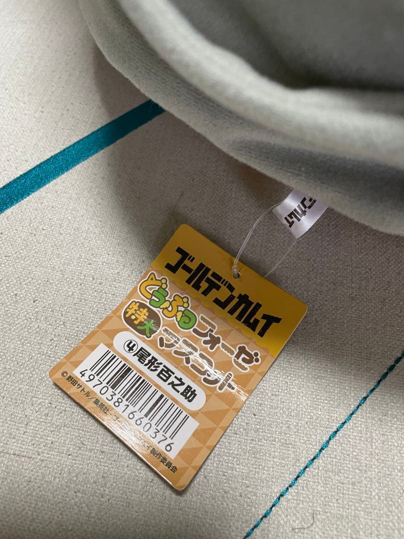 どうぶつふぉーぜ ぬいぐるみ 特大 ゴールデンカムイ 尾形百之助