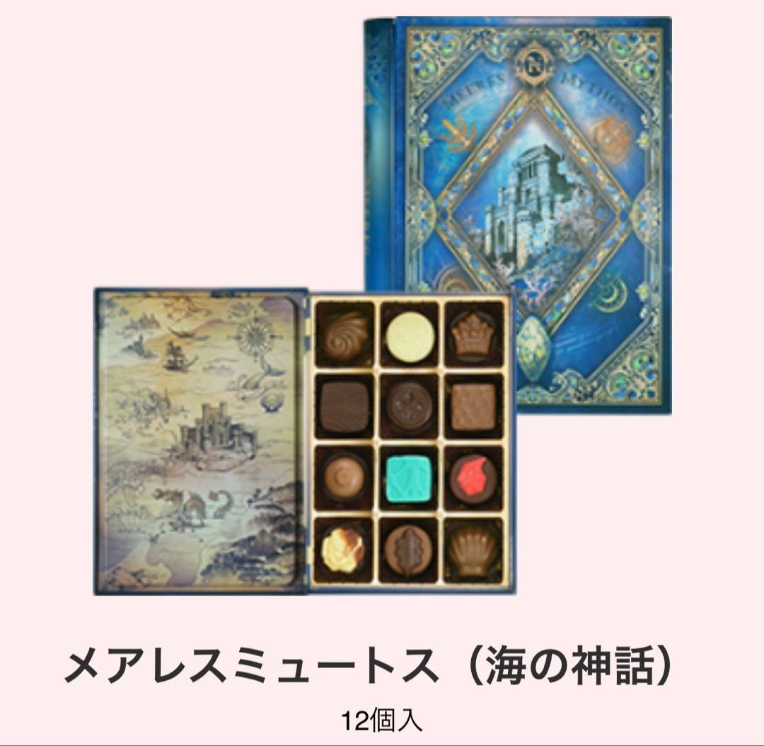 【新品未開封】ナハトラビュリント　4種セット　メリーチョコレート　バレンタイン