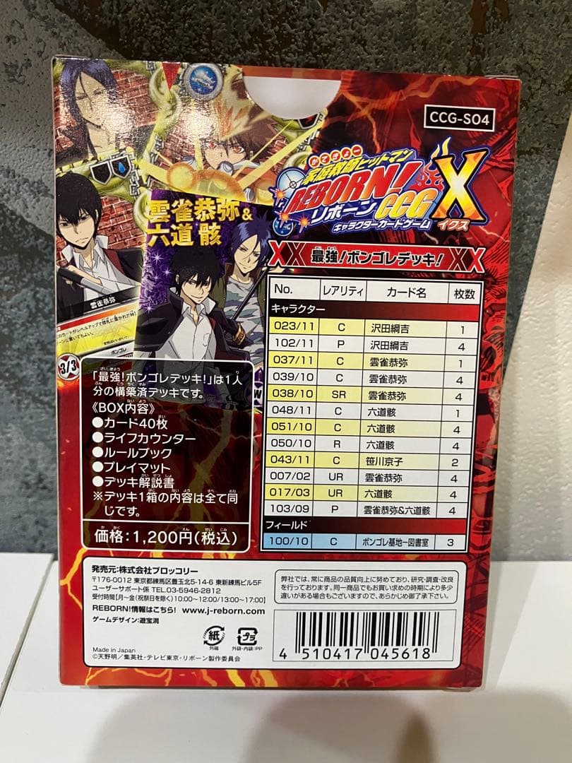 家庭教師ヒットマンREBORN！ CCGX スターター 最強！ボンゴレデッキ