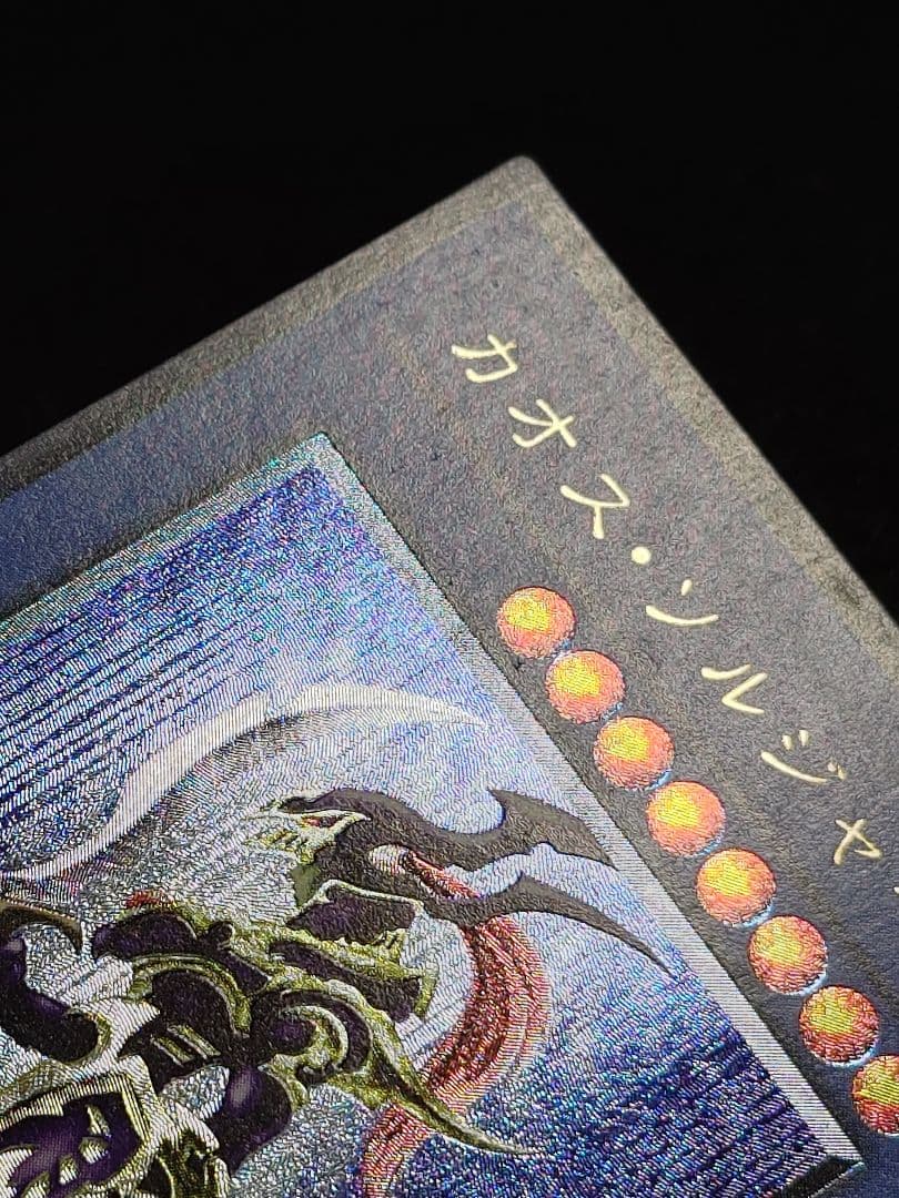 カオス・ソルジャー レリーフ