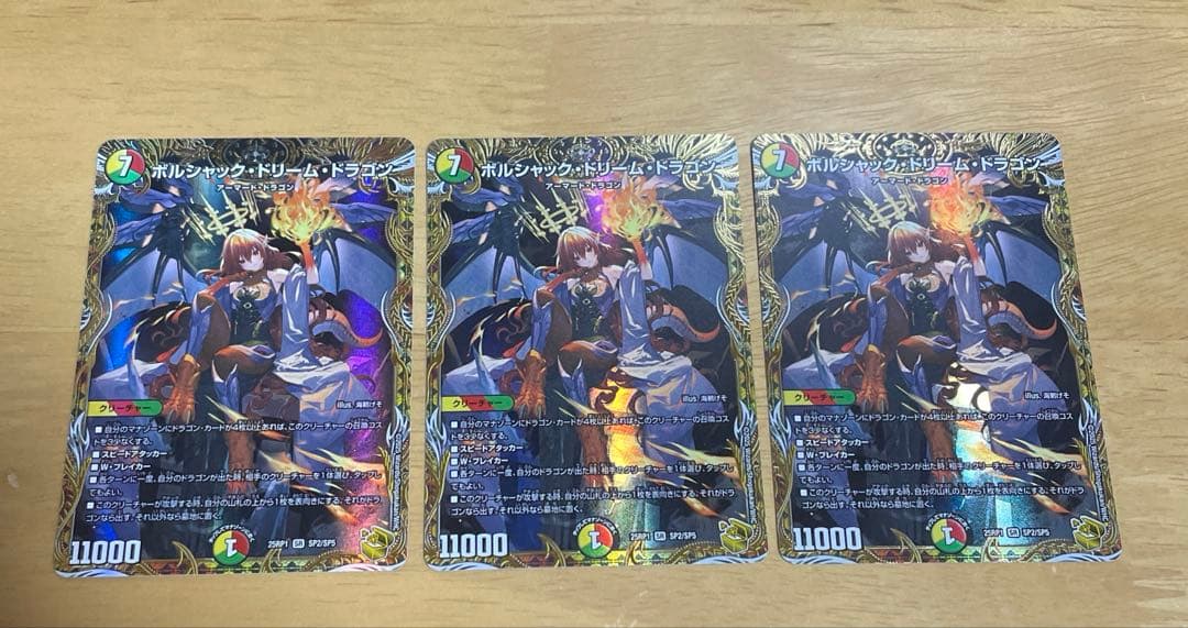 デュエマ ボルシャックドリームドラゴン 金トレジャー 3枚 メルカリ便