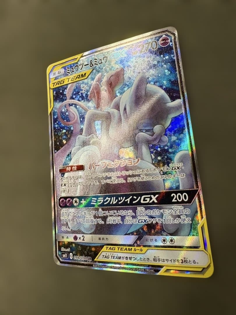 【極美品】ミュウツー&ミュウGX SR SM11 ミラクルツイン 098/094