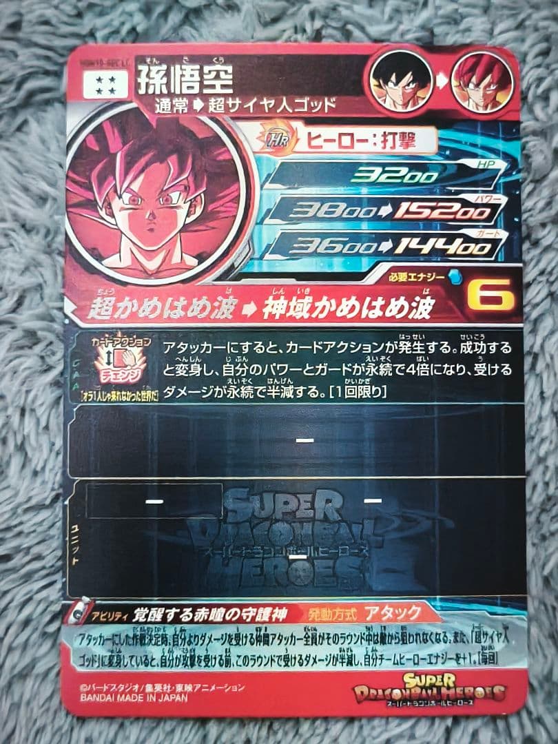 琉*地様 スーパードラゴンボールヒーローズ UGM10-SEC LC 孫悟空