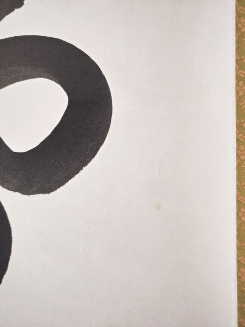 玄々 妙心寺派管長【梶浦逸外】中島静好堂表具『夢』紙本 横物 桐共箱 掛軸