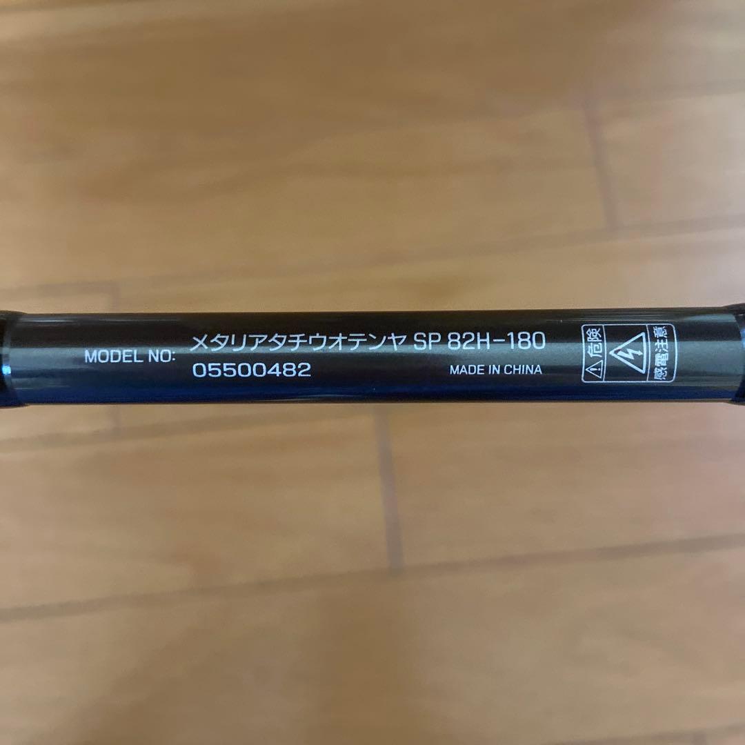 値下げ中　ダイワ　メタリア　タチウオ　テンヤSP 82H－180
