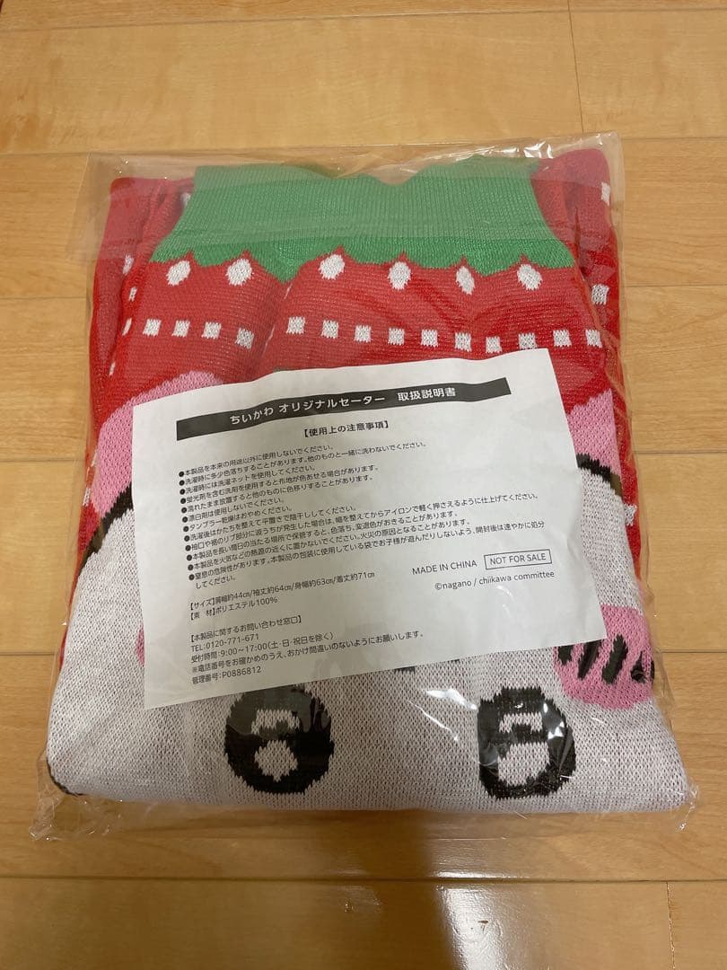 ちいかわ セブンイレブン オリジナルセーター