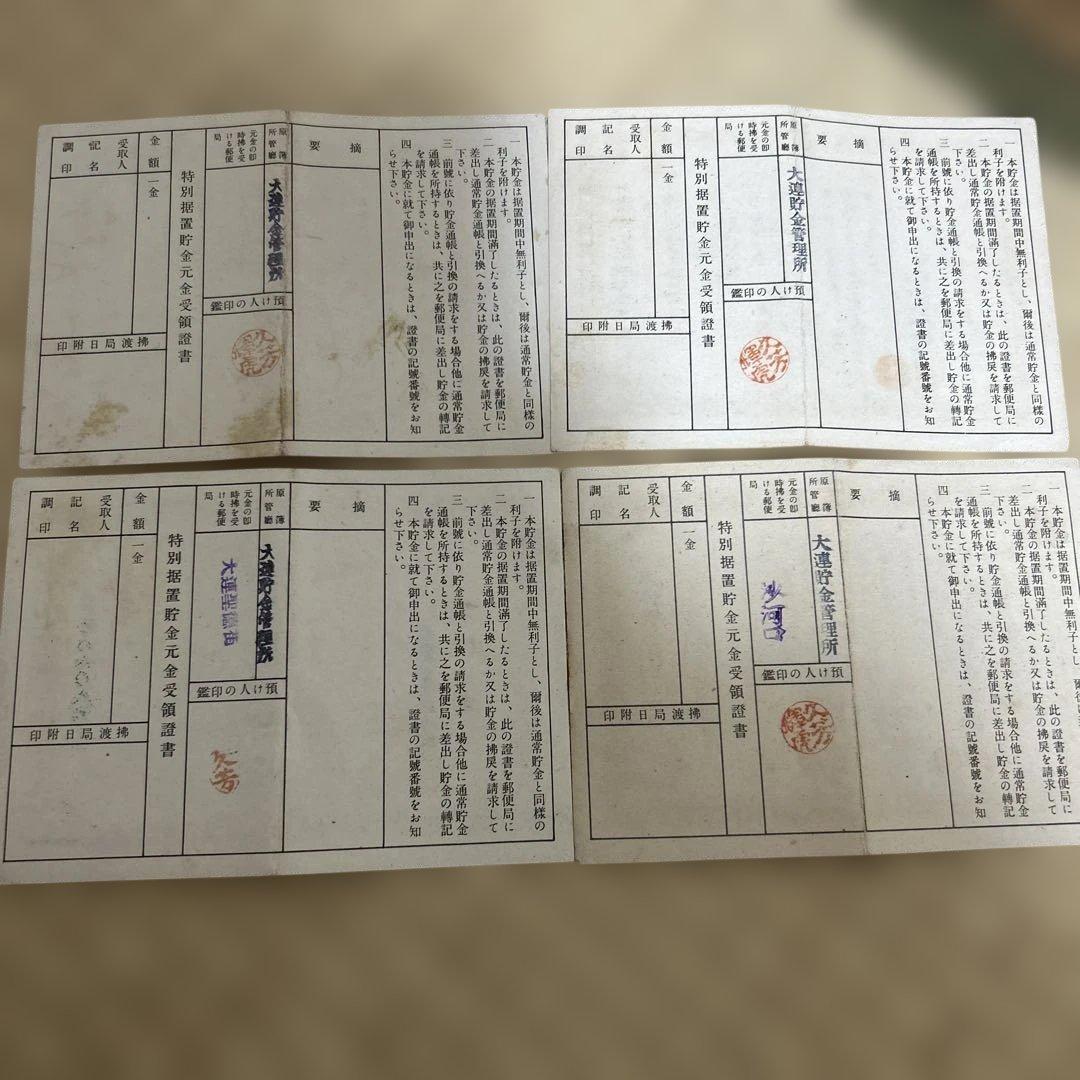 30枚　希少　満州帝國政府四釐公債證券　戦時報国債券　大東亜戦争割引國庫債券