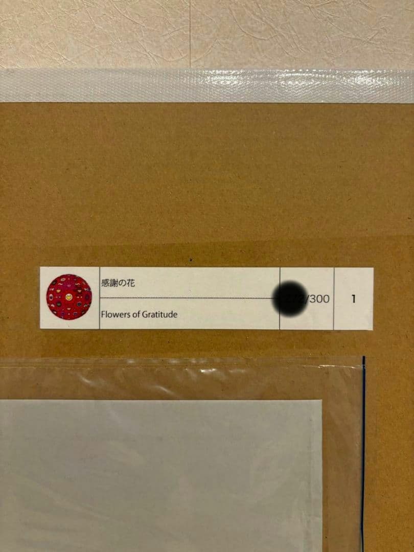 村上隆　感謝の花