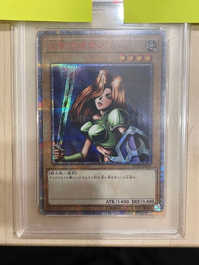 キ*ト様 遊戯王OCG 女剣士カナン 20th PSA10
