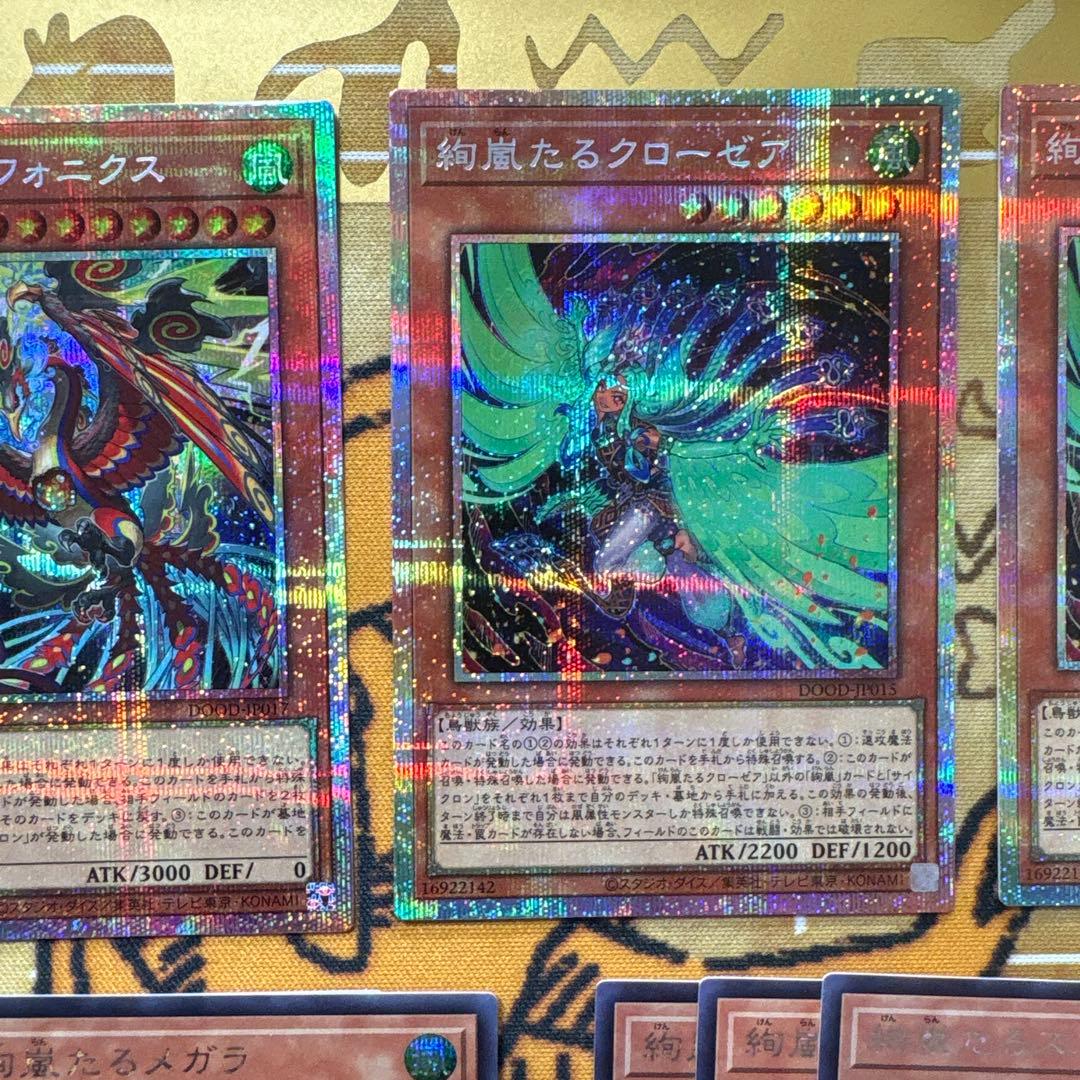 遊戯王 絢嵐デッキパーツ 最高レアリティセット プリシク5枚