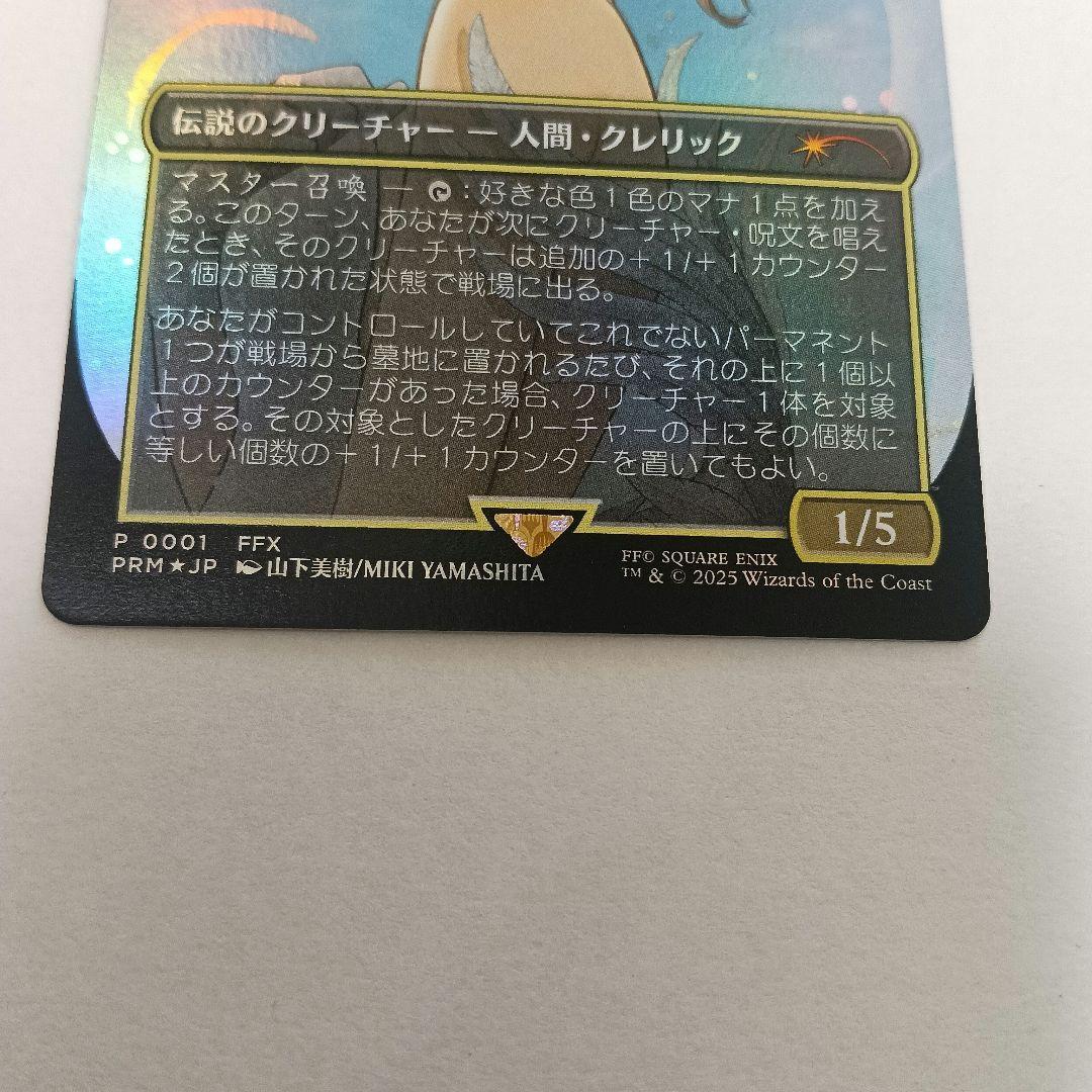 MTG 大召喚士、ユウナ　コマンダーリーグ　プロモ　日本語版