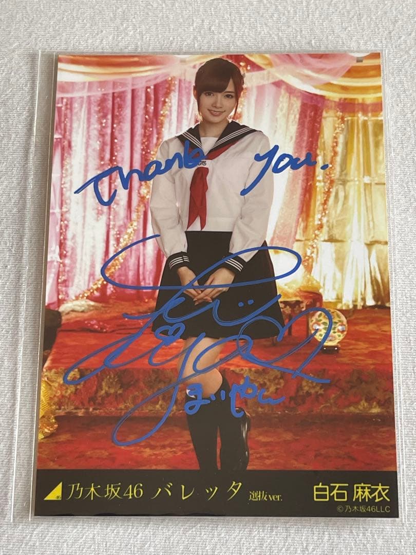 白石麻衣さん　バレッタ 直筆サイン入り生写真