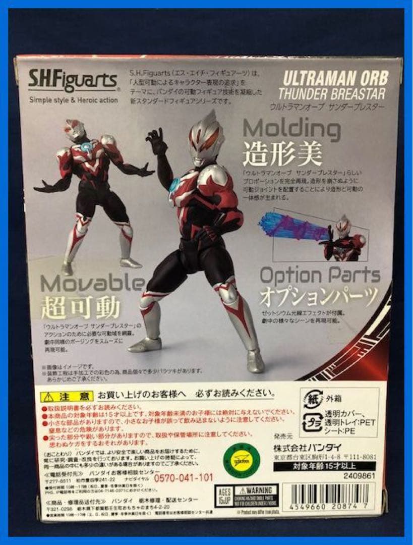 ★S.H.Figuarts　ウルトラマンオーブ　サンダーブレスター　新品！★