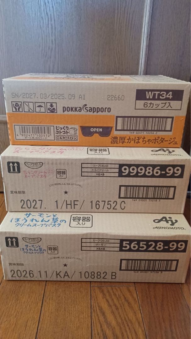 ラテ様　p i i 7 スープ　お菓子まとめ売り　アミューズメント