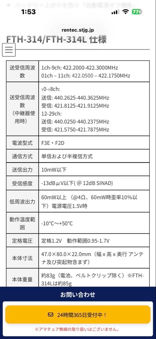 トランシーバー　3台
