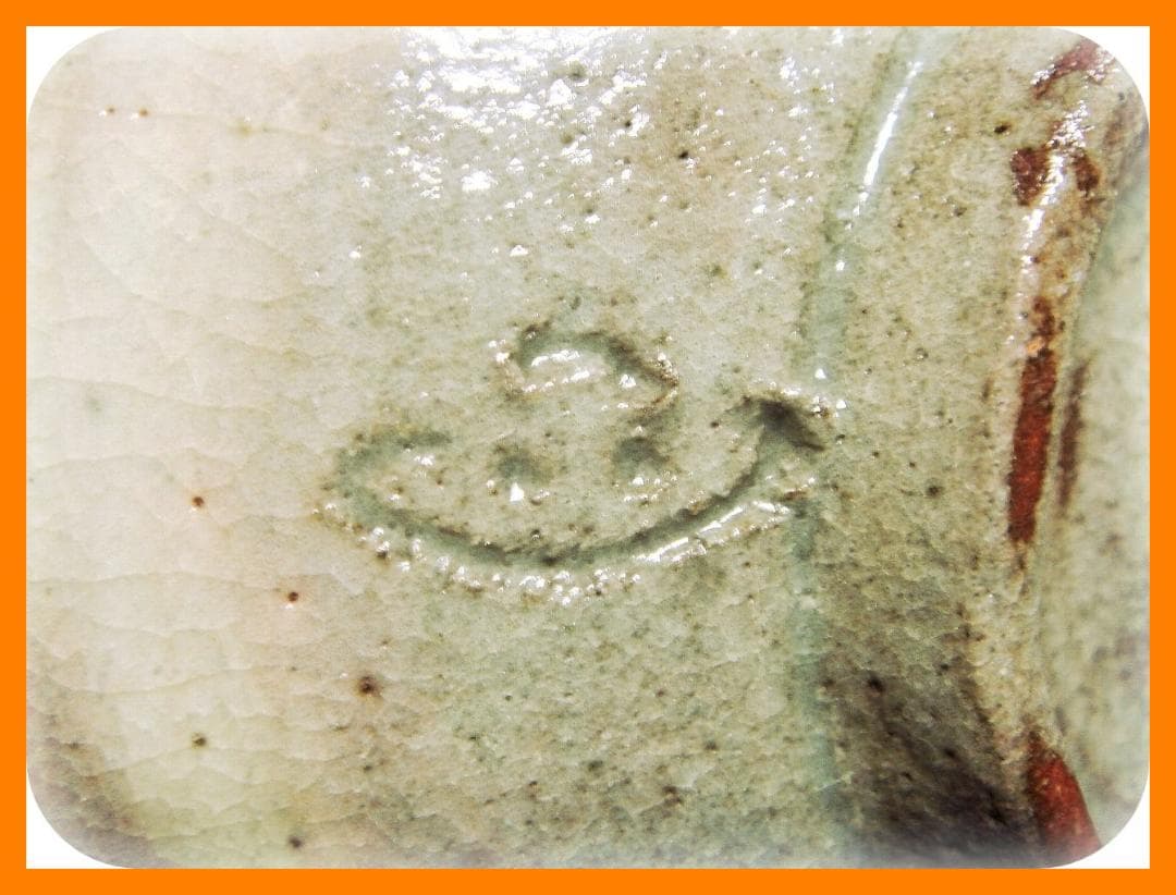 366『刷毛目三嶋 鉢』　/骨董品 古美術 古玩 アンティーク