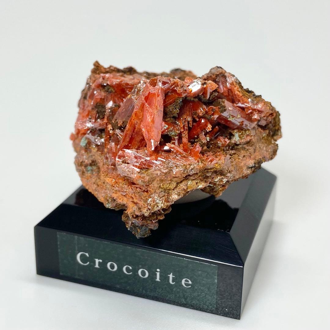 クロコアイト　紅鉛鉱　鉱物標本　原石　天然石　ストーン　タスマニア