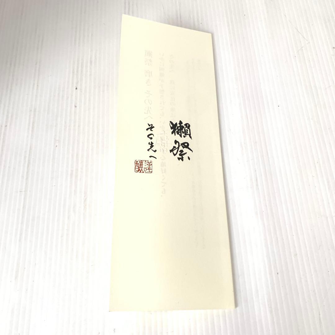 【未開封未開栓品】清酒　獺祭　磨　その先へ　M71229-1