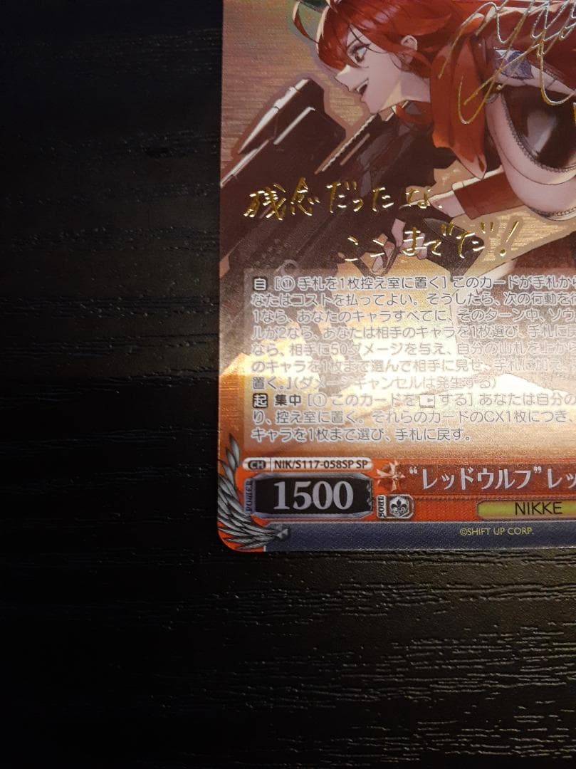 ヴァイスシュヴァルツ 勝利の女神:NIKKE レッドウルフ レッドフード SP