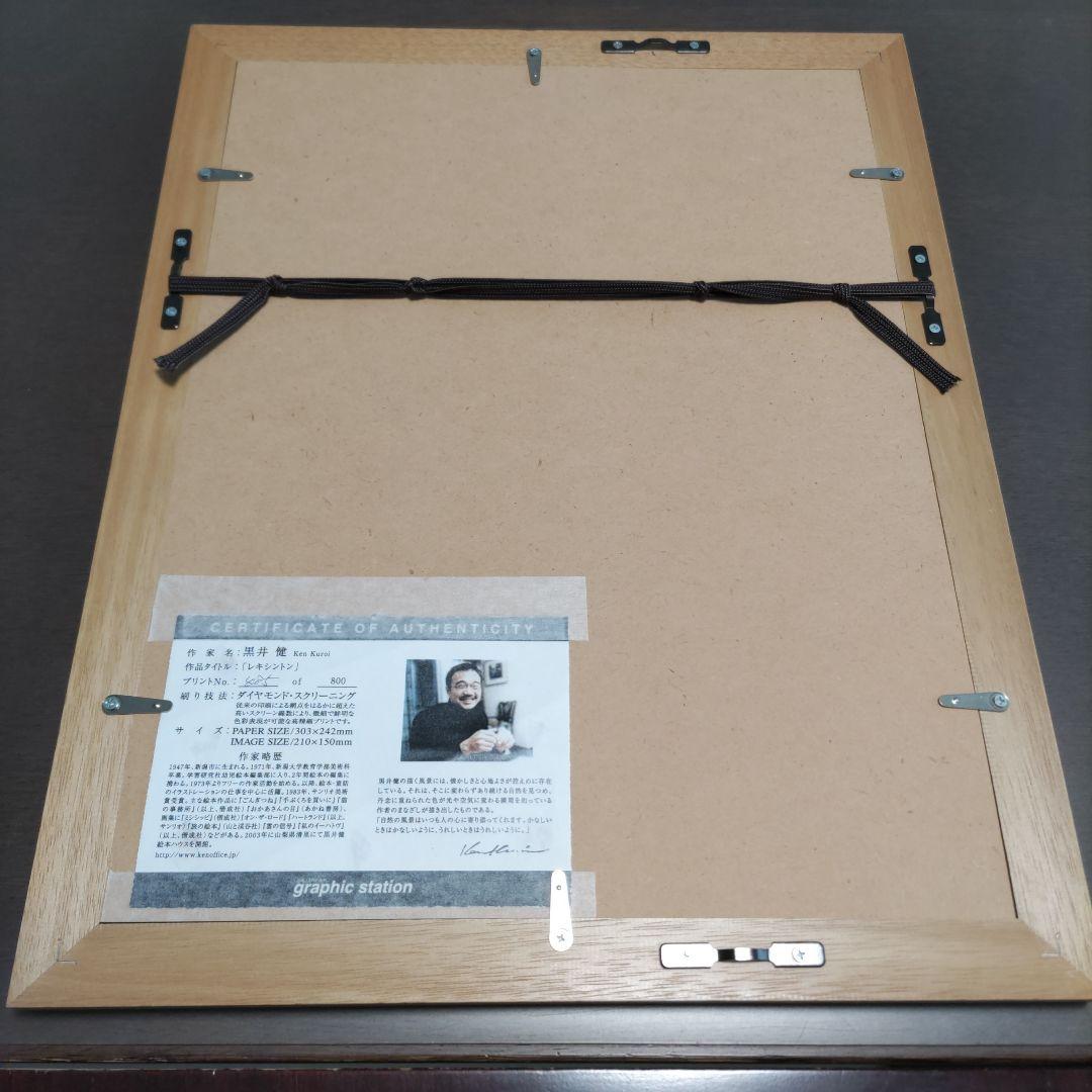 黒井 健 額装 ダイヤモンドスクリーニング☆直筆サイン・エディション有☆限定版画