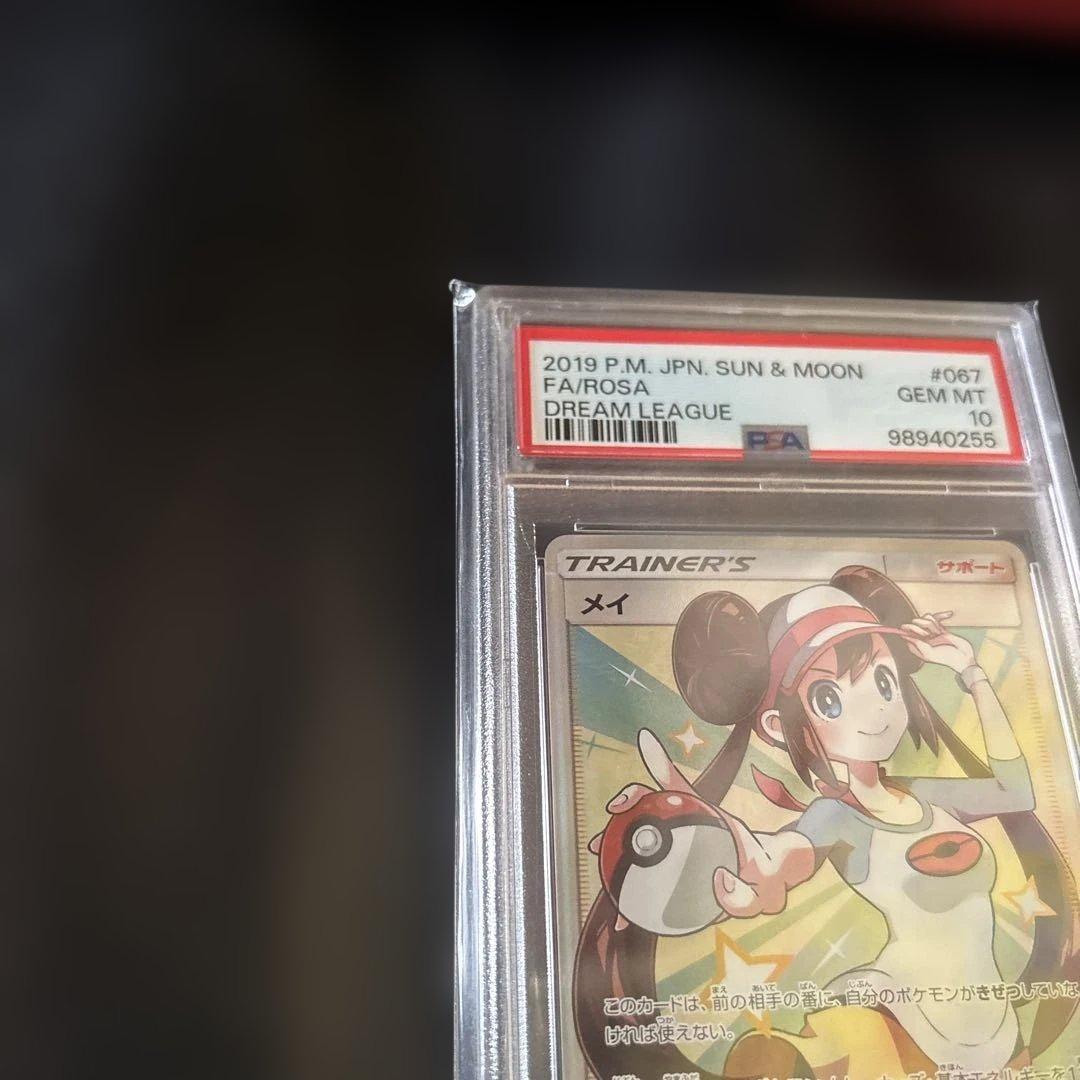 ポケモンカードゲーム　メイsr psa10