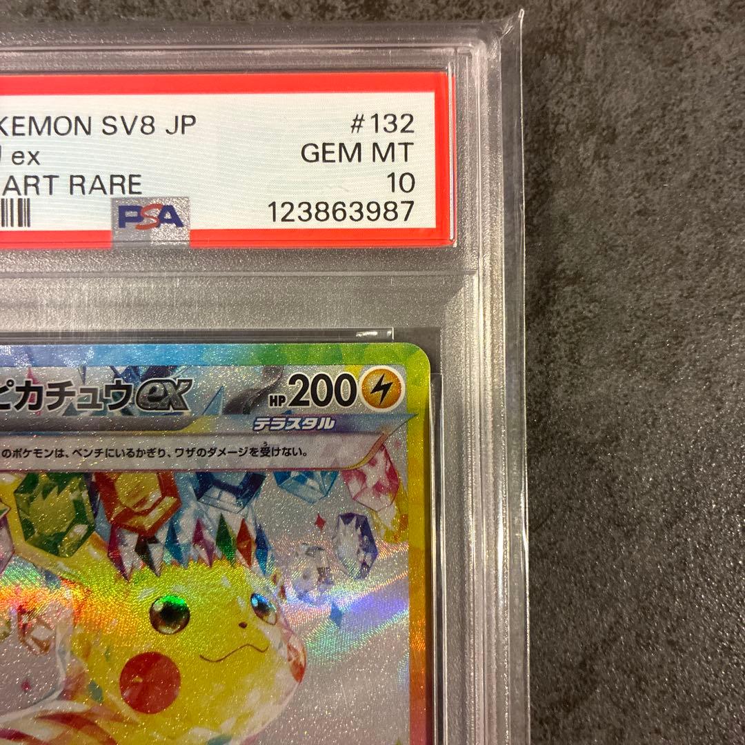 最安値【psa10】ピカチュウ ex sar