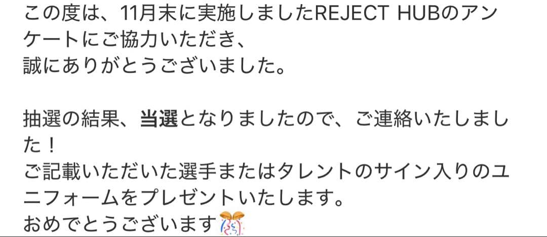 REJECT Alf第五人格部門 サイン入りユニフォーム