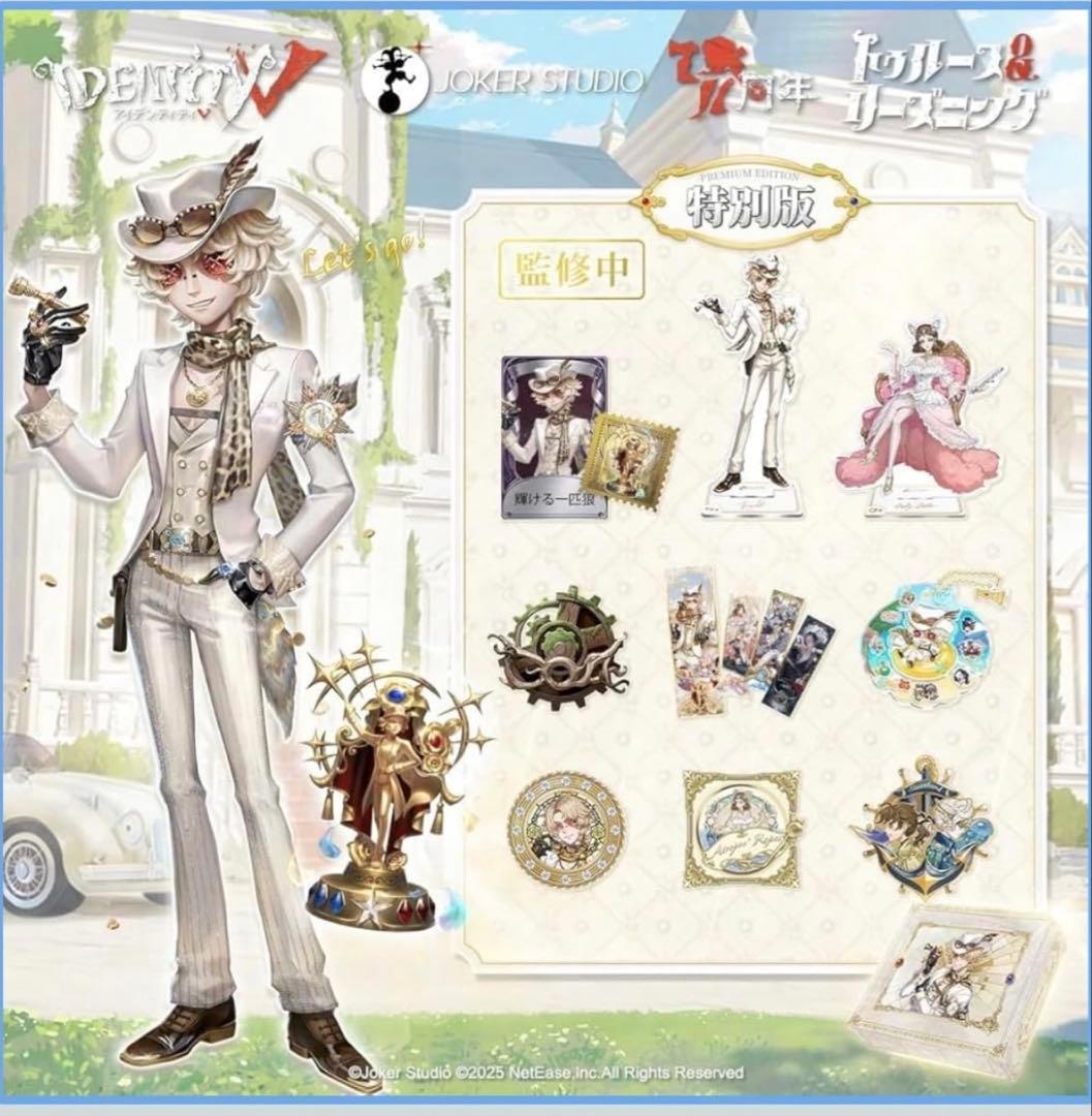 第5人格 7周年 コード未使用 探鉱者オフラインパック 特別版【勝負師の独演】