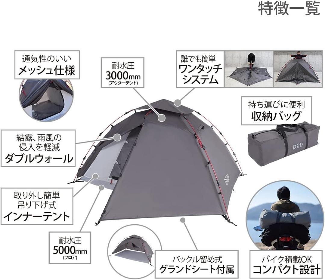 【新品未使用品】DODライダーズワンタッチテント 【ツーリング仕様】 1-2人用